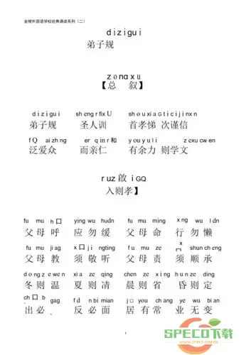 弟子规全文朗读音频