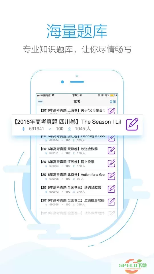 批改网app下载