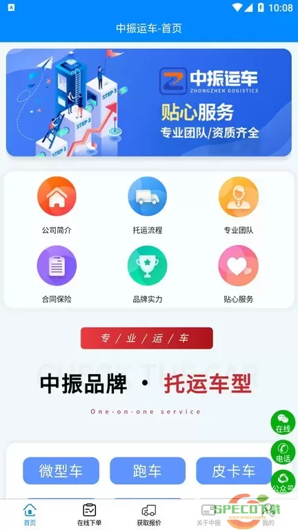 中振运车官网版app