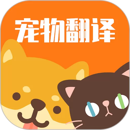 猫咪翻译助手官网版手机版