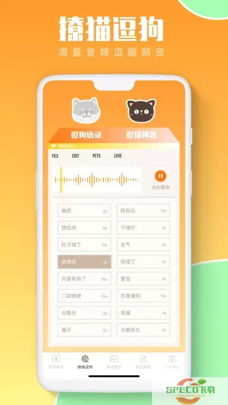 猫咪翻译助手官网版手机版