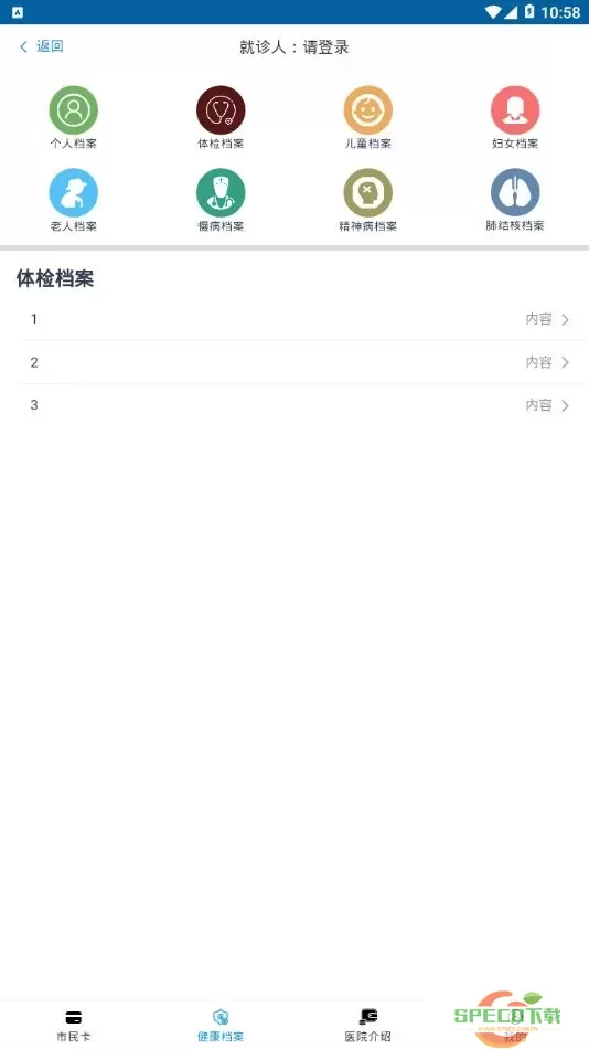 健康通辽下载app