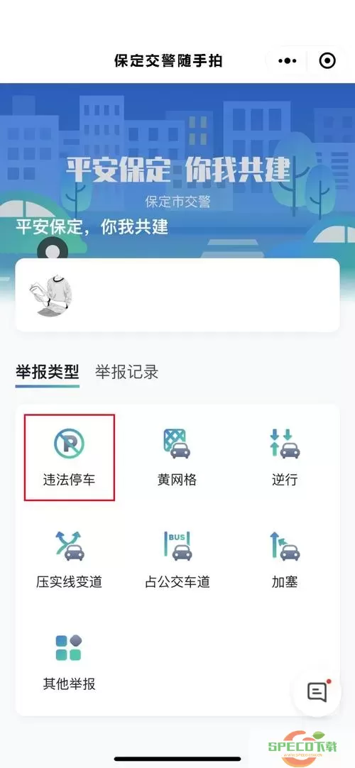 保定交警app公众号