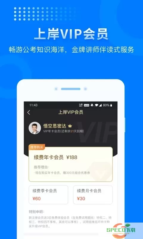 上岸免费版下载