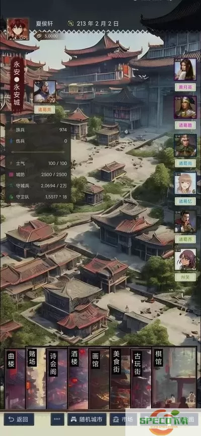 三国士族官方版