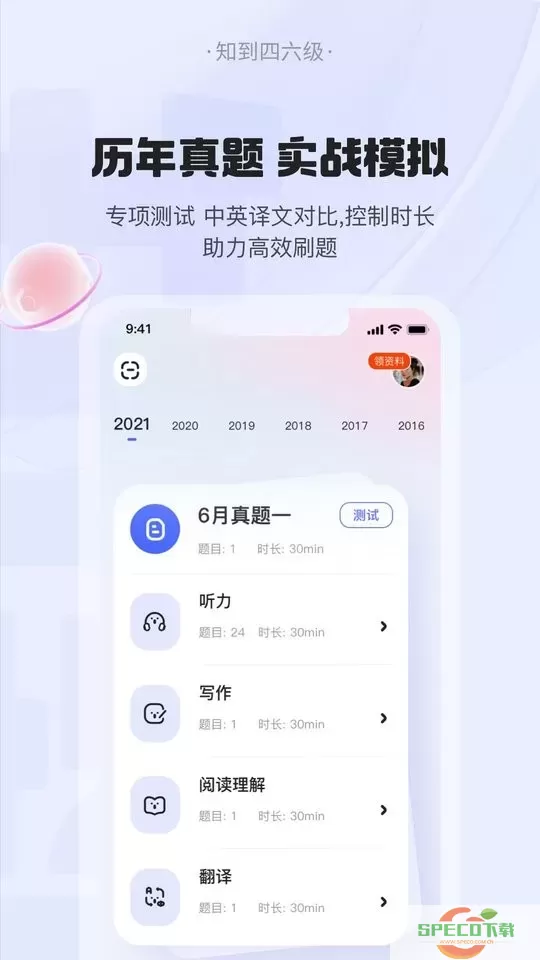 知到四六级app下载