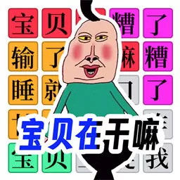 文字烧脑大作战安卓最新版