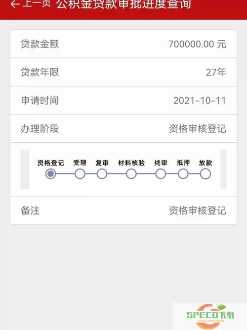 德阳公积金面签后多久放款