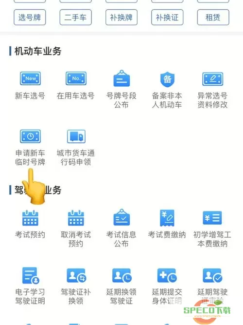 保定交警app下载官网