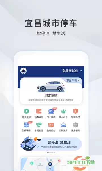 宜昌城市停车软件下载