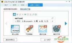必应输入法如何下载