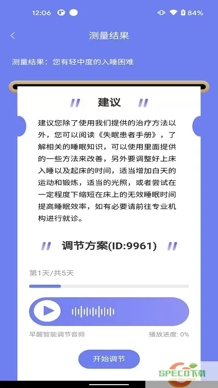 睡心家苑app下载