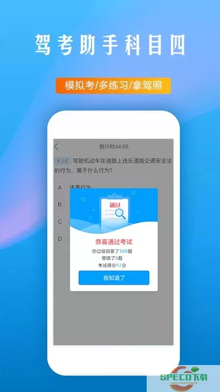 驾考助手科目四免费下载