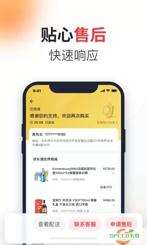 京东酒世界官网版app