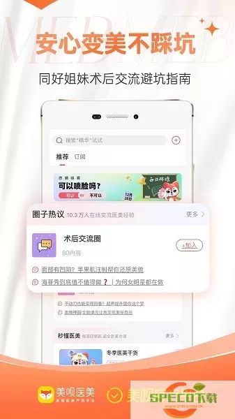 美呗医美最新版本
