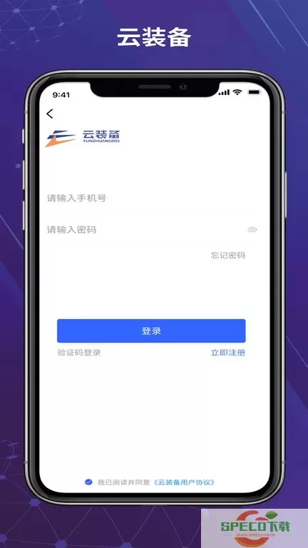 云装备下载安卓版