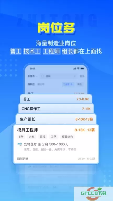 智通人才官方正版下载