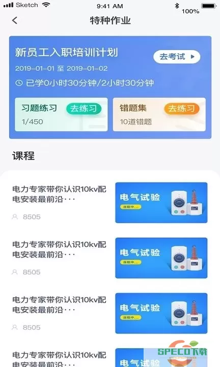 e电工云课堂安卓最新版