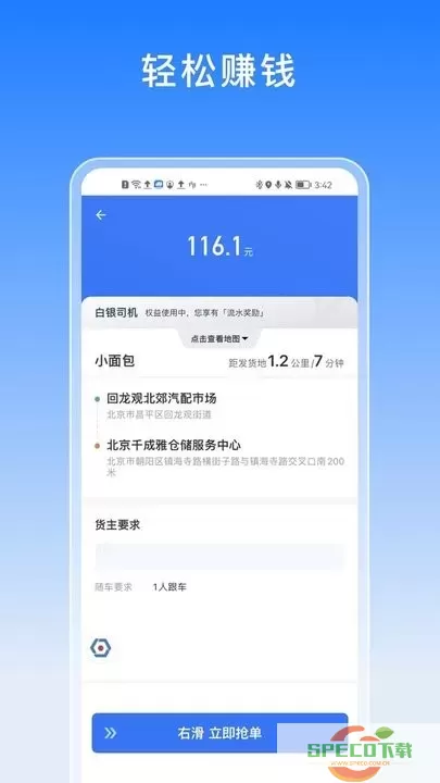 途八方货运app最新版