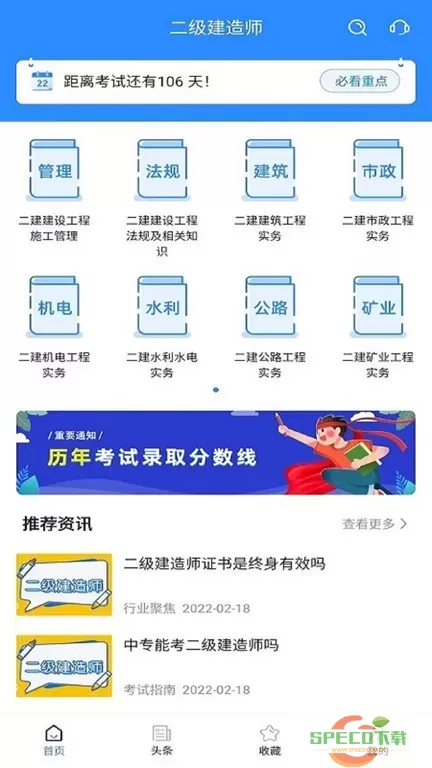 二级建造师考试宝典app安卓版