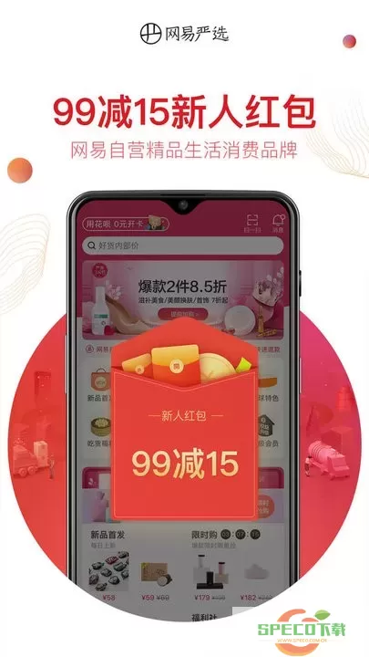 网易严选下载app