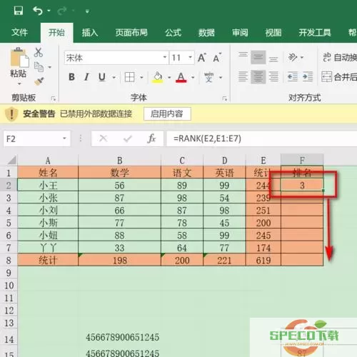 excel表格怎么排序成自己想要的顺序