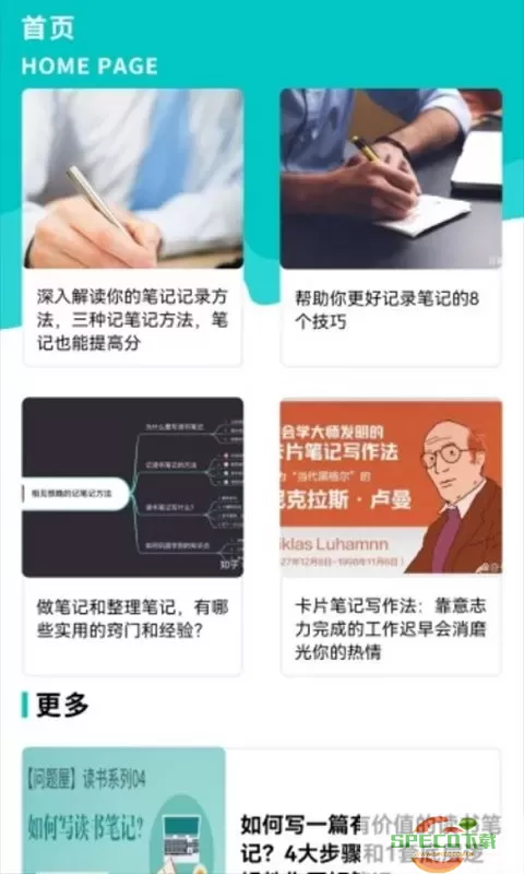 后盾随身写笔记下载app