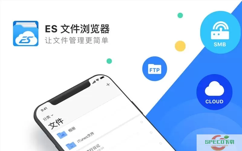 es文件浏览器data怎么授权