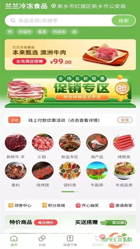 兰兰冷冻食品老版本下载