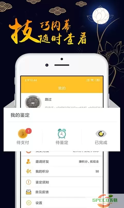 文玩鉴定下载app