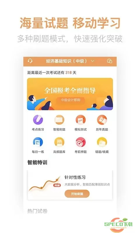 经济师亿题库官方版下载