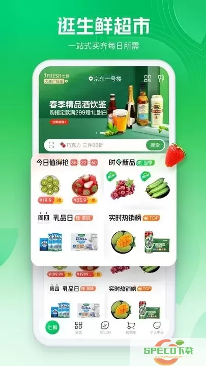 七鲜官网版app