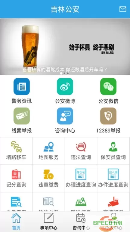 吉林公安app下载