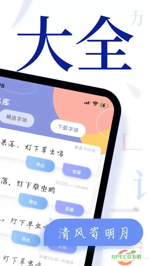 字体更换下载免费版