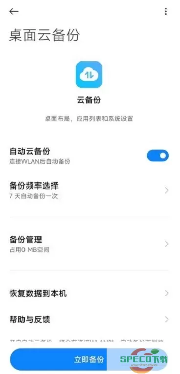 小米云备份下载官网版