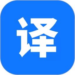 迅捷翻译下载官方版