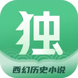 独阅读小说正版下载