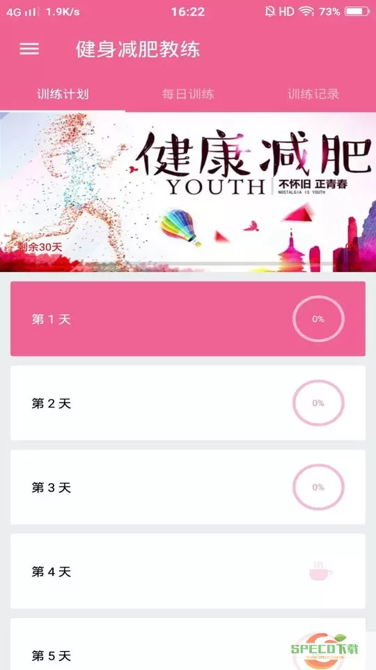健身减肥教练下载免费