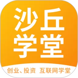 沙丘学堂手机版下载