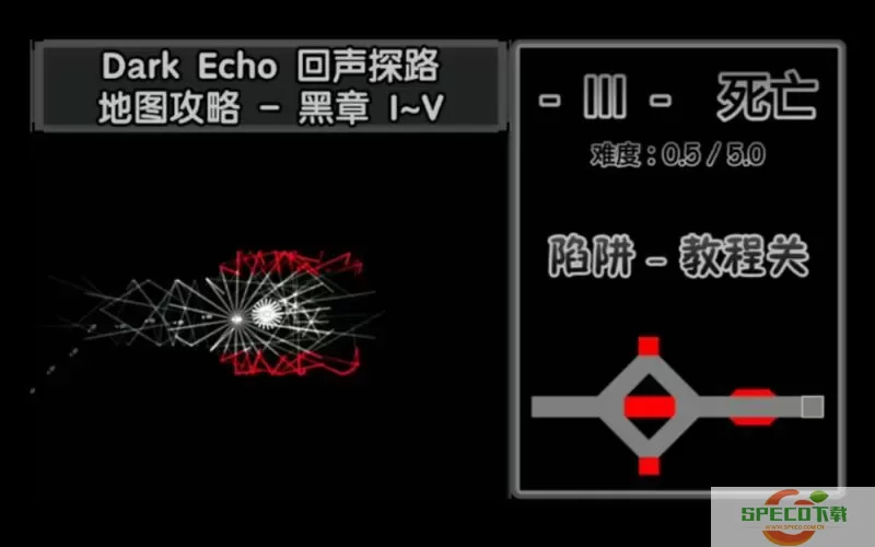 回声探路第19关攻略视频