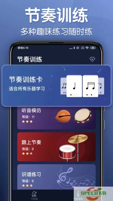 来音节拍器官方版下载