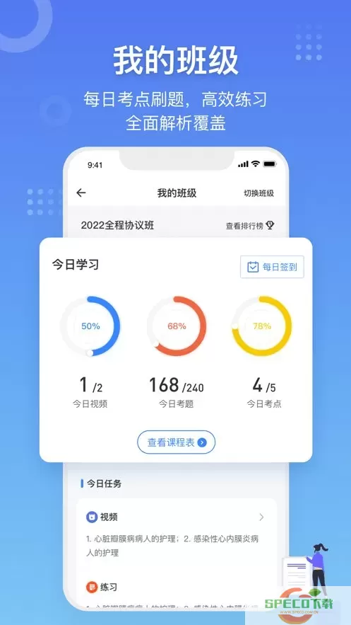 创序医考app下载