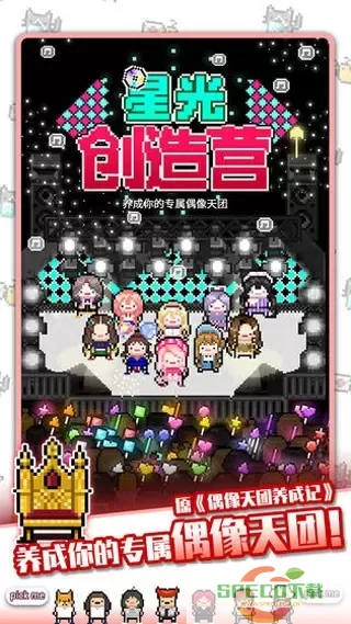 星光创造营最新手机版