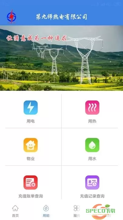 九师热电下载app