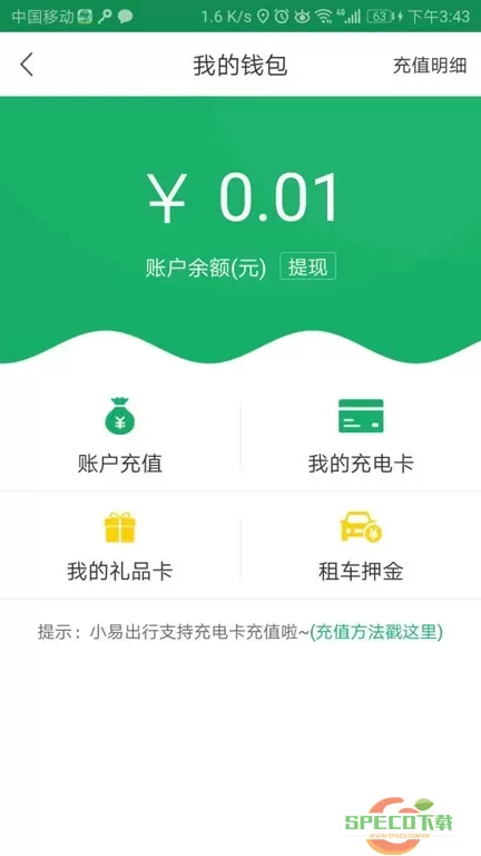 小易出行下载官网版