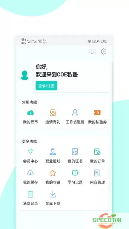 COE私塾手机版下载