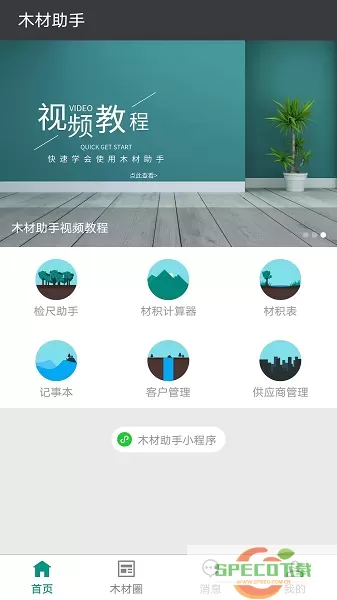 木材助手app下载