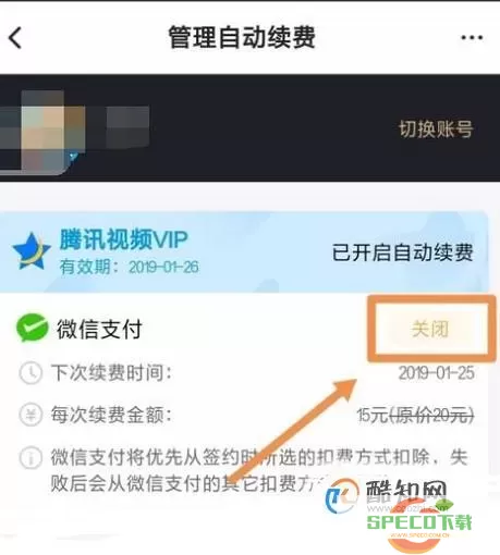 qq阅读vip怎么取消自动续费