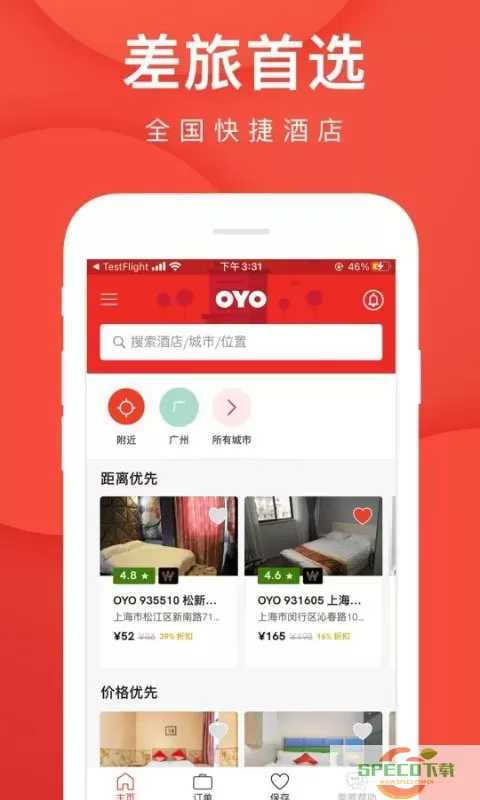 OYO酒店下载最新版