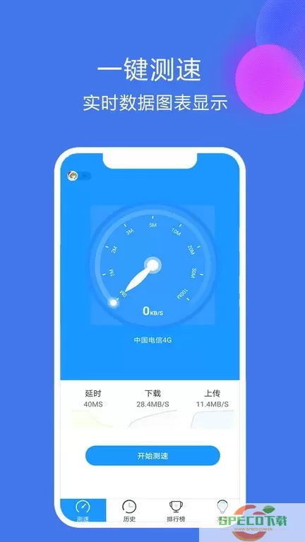 网络测速精灵下载正版